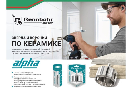 Купить Коронка алмазная по керамограниту и керамике 20 мм RENNBOHR 676220 фото №3