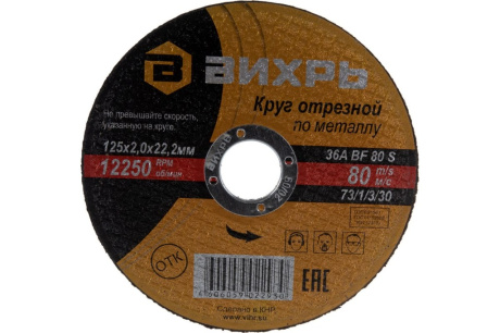 Купить Круг абраз. зачистной шлифовальный по металлу D125x2.0x22  ВИХРЬ 73/1/3/30 фото №4