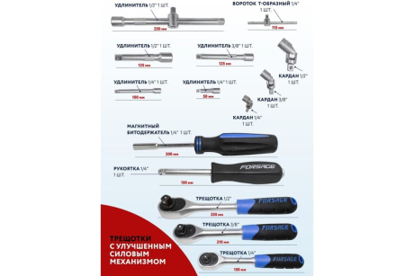 Купить Набор инструментов Forsage 216пр 1/4&1/2" 3/8" F-38841 фото №6